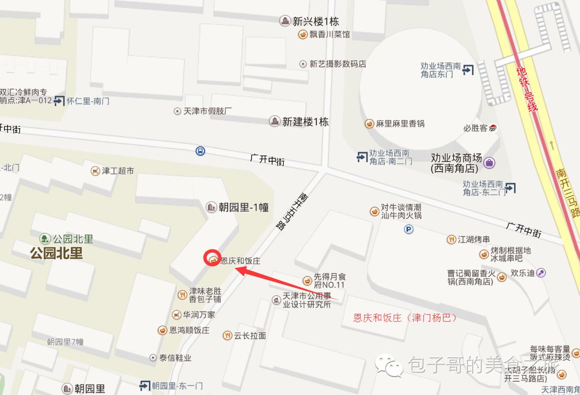 杨巴饺子馆,南开区杨巴饺子