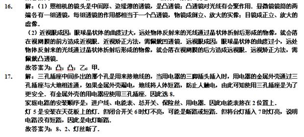 3年中考2年模拟物理答案,2016年凉山中考物理试卷及答案
