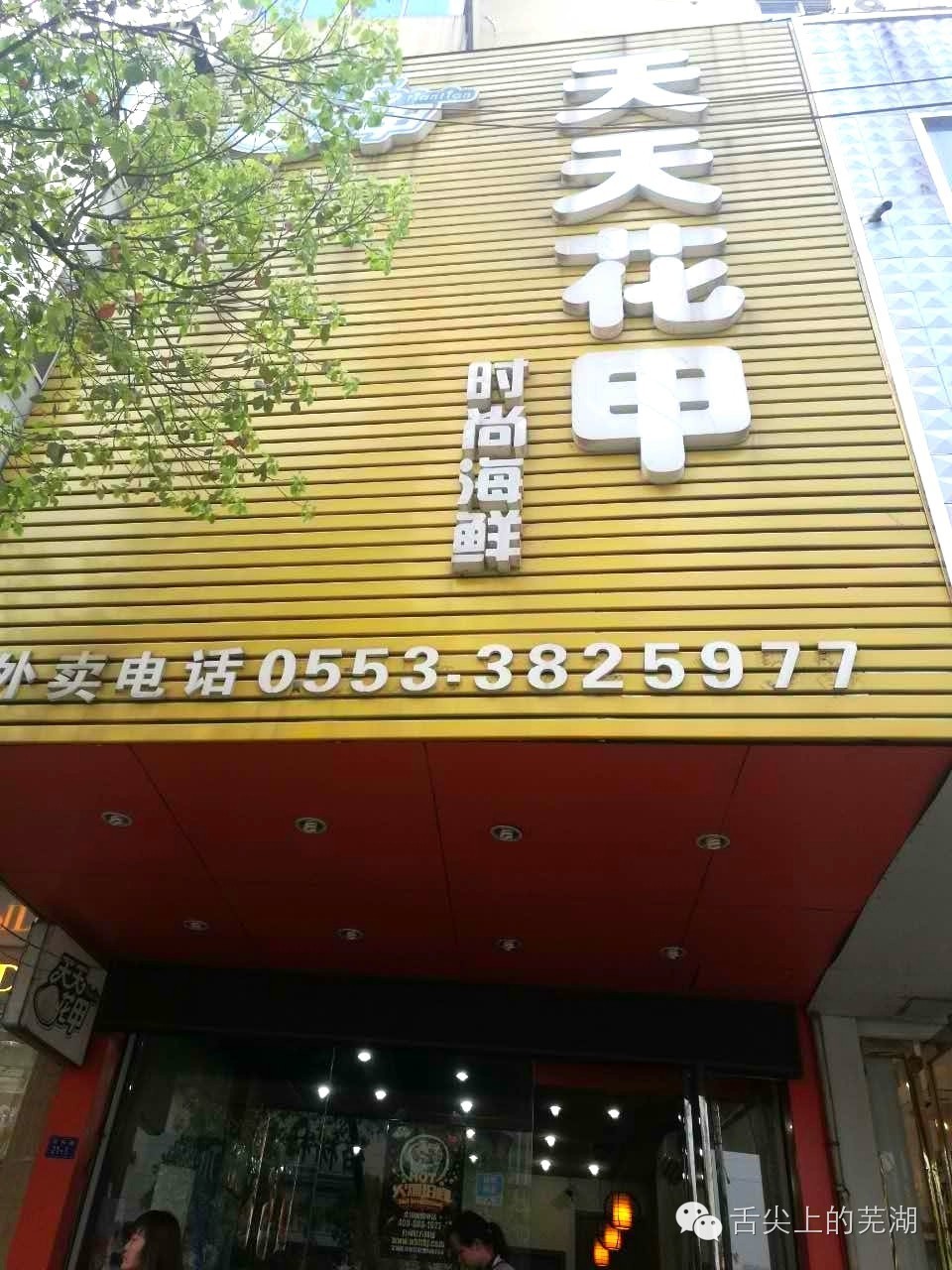 合肥最好吃的花甲,什么地方的花甲最好吃最出名