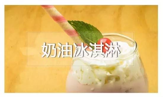 冰激凌有辣味的吗,冰激凌里有辣椒