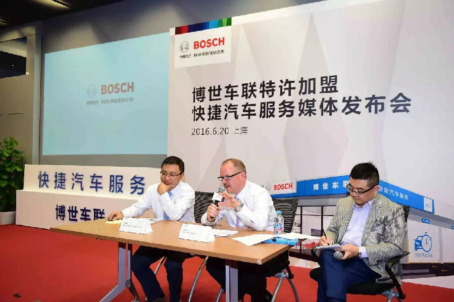 博世服务站加盟,博世汽车快修加盟