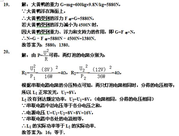 3年中考2年模拟物理答案,2016年凉山中考物理试卷及答案