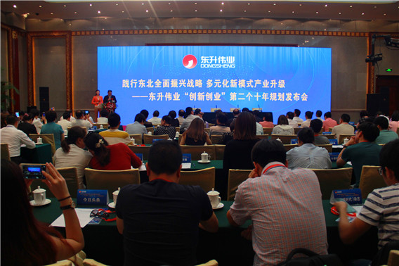 东升伟业“第二个十年规划新闻发布会”在京举行