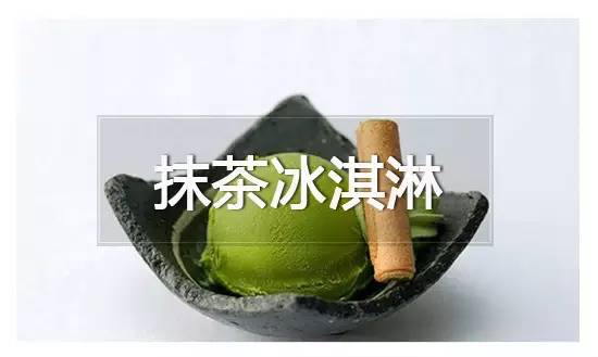 冰激凌有辣味的吗,冰激凌里有辣椒