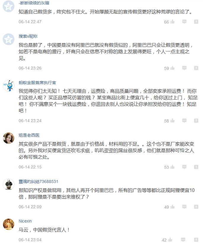 马云说假货比真货好,马云2016天猫双11全球狂欢节谈假货