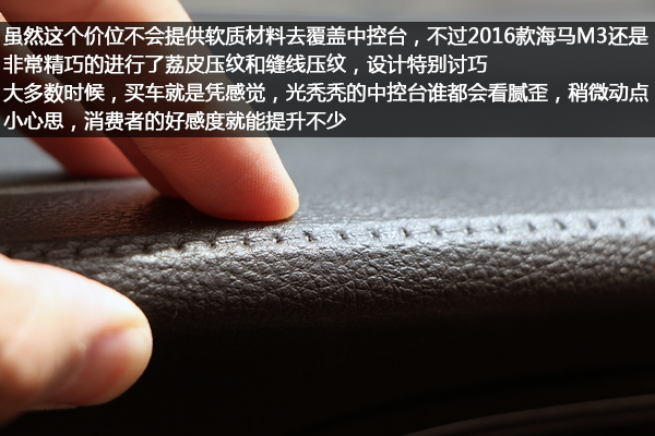 诠释什么叫性价比和高品质2016款海马M3试驾评测
