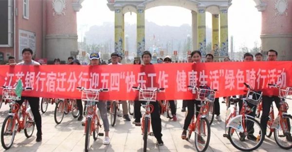 宿迁市优秀共青团,银行五四红旗团委