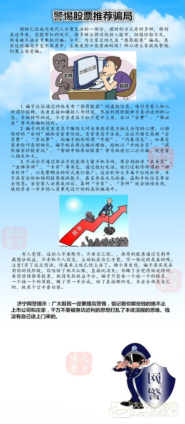 济宁网警发布违法信息,济宁网警安全知识