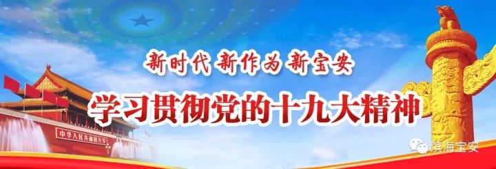 重整行装再蓄力！新安街道将乘核心之势，谋核心之策，创核心之业