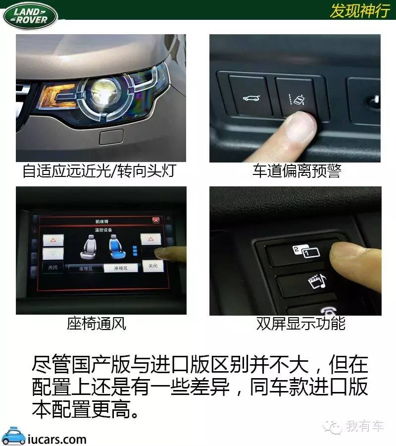 发现神行进口2015款2.0thseluxury,路虎发现神行都有哪些车型