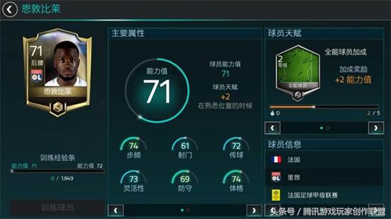 完美防守型妖人后腰恩敦比莱数值解析