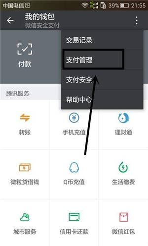微信钱包忘记支付密码怎么办,微信钱包忘记密码怎样才可以支付