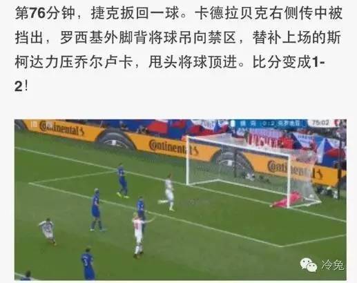 欧洲杯最强奇兵导演捷克神逆转!队员名字“被冠名”成最新网红