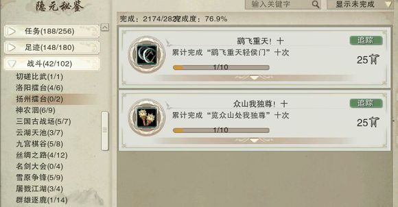 剑网3五万三到五万五资历,剑网3全成就攻略