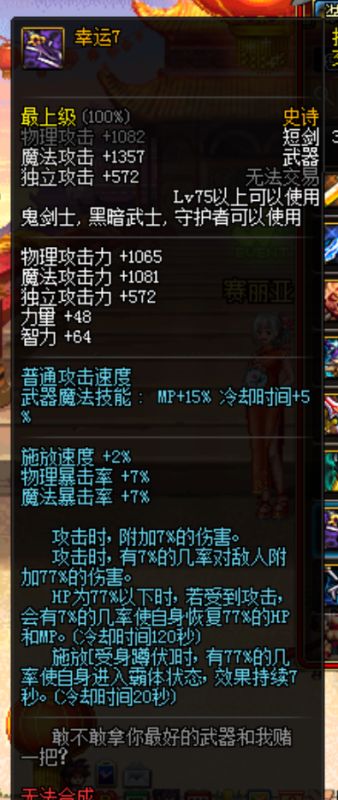 dnf短剑史诗排行,dnf75级ss太刀排行