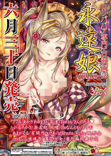 合法萝莉题材H杂志「永远娘」正式发售