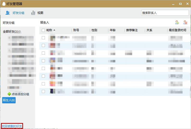 如何恢复qq删除的好友和退出的群,如何恢复被删除的qq好友