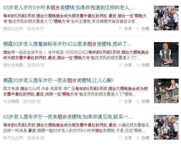 烟台大爷卖樱桃,樱桃大爷卖杏