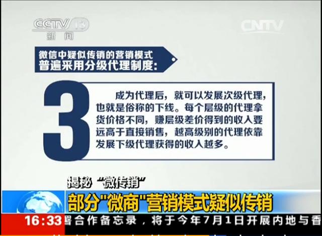 警惕微商变传销,警惕微商变微传销