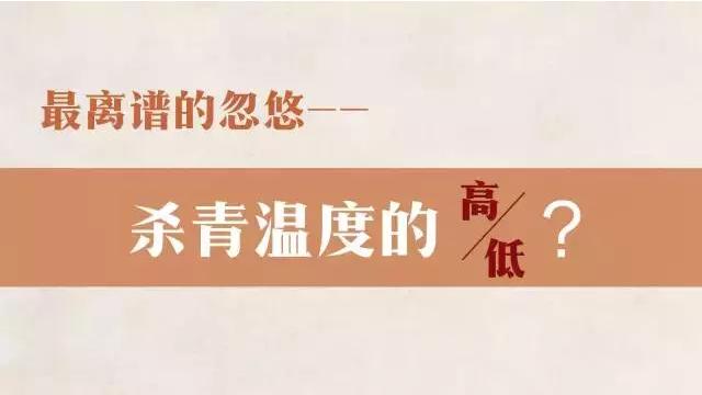 怎样判断杀青温度过高,杀青是高温好还是低温好