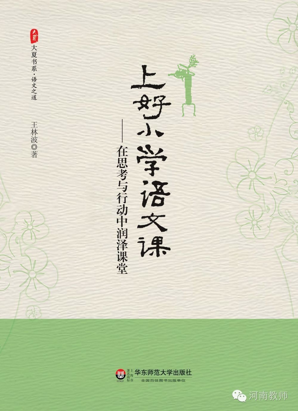 陕西名师王林波赠书，暑假漫漫用阅读再蓄力