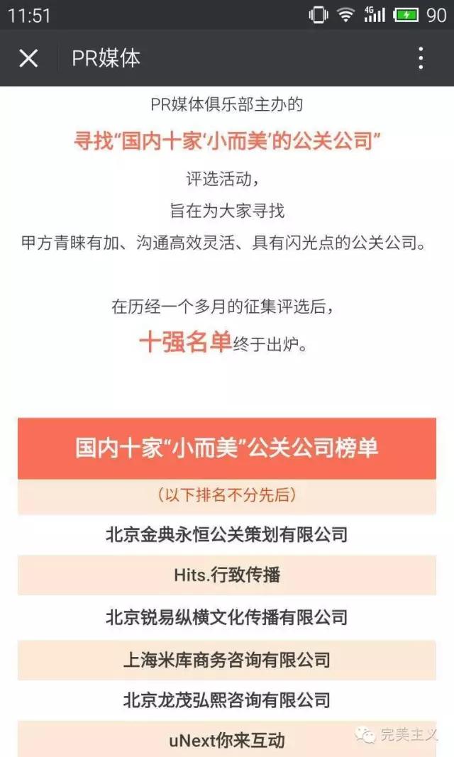 中国十大公关公司有哪些受推荐的,国内排行前十的公关公司人气高的