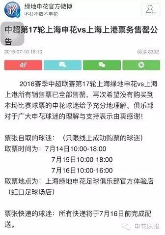 “7·17”德比大战球票已经全部售罄！