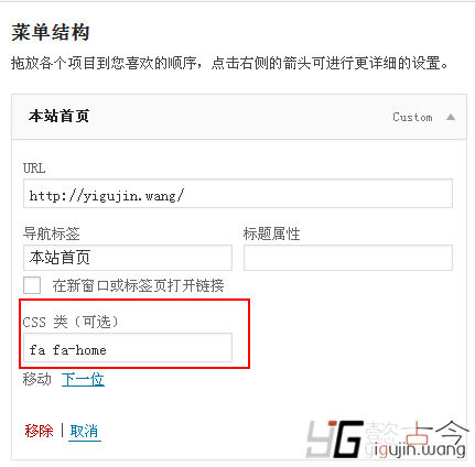 wordpress导航栏中加图标,wordpress主题导航栏怎么加小图标