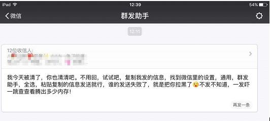 群发一条信息，就能识别微信拉黑你的人？扯！（实用方法见文末）