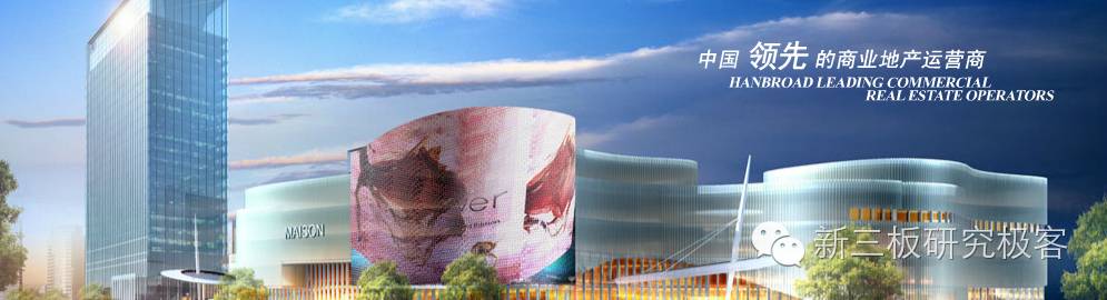 汉博商业,831576:领先的独立商业地产运营商