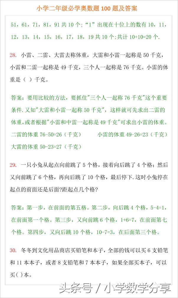 小学二年级必学奥数题100题及答案,小学奥数题讲解视频二年级下册