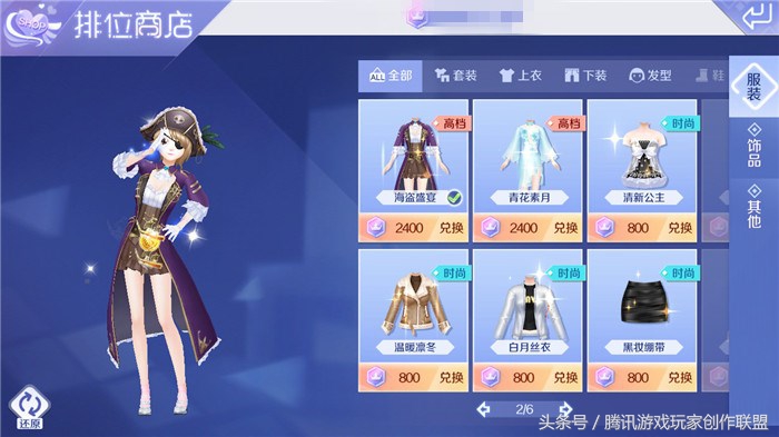 炫舞海盗系列搭配,炫舞海盗搭配