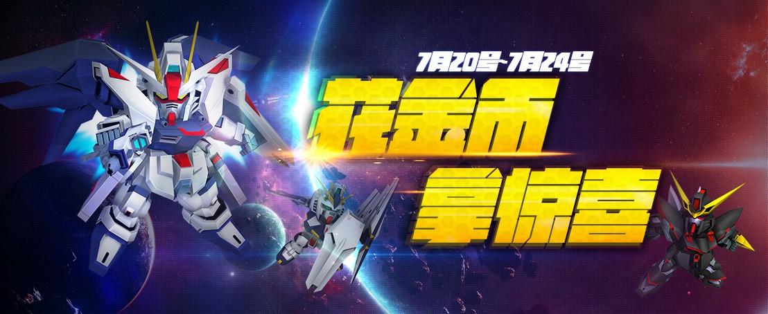 sd敢达战争,sd敢达战争要塞机体获取有奇招