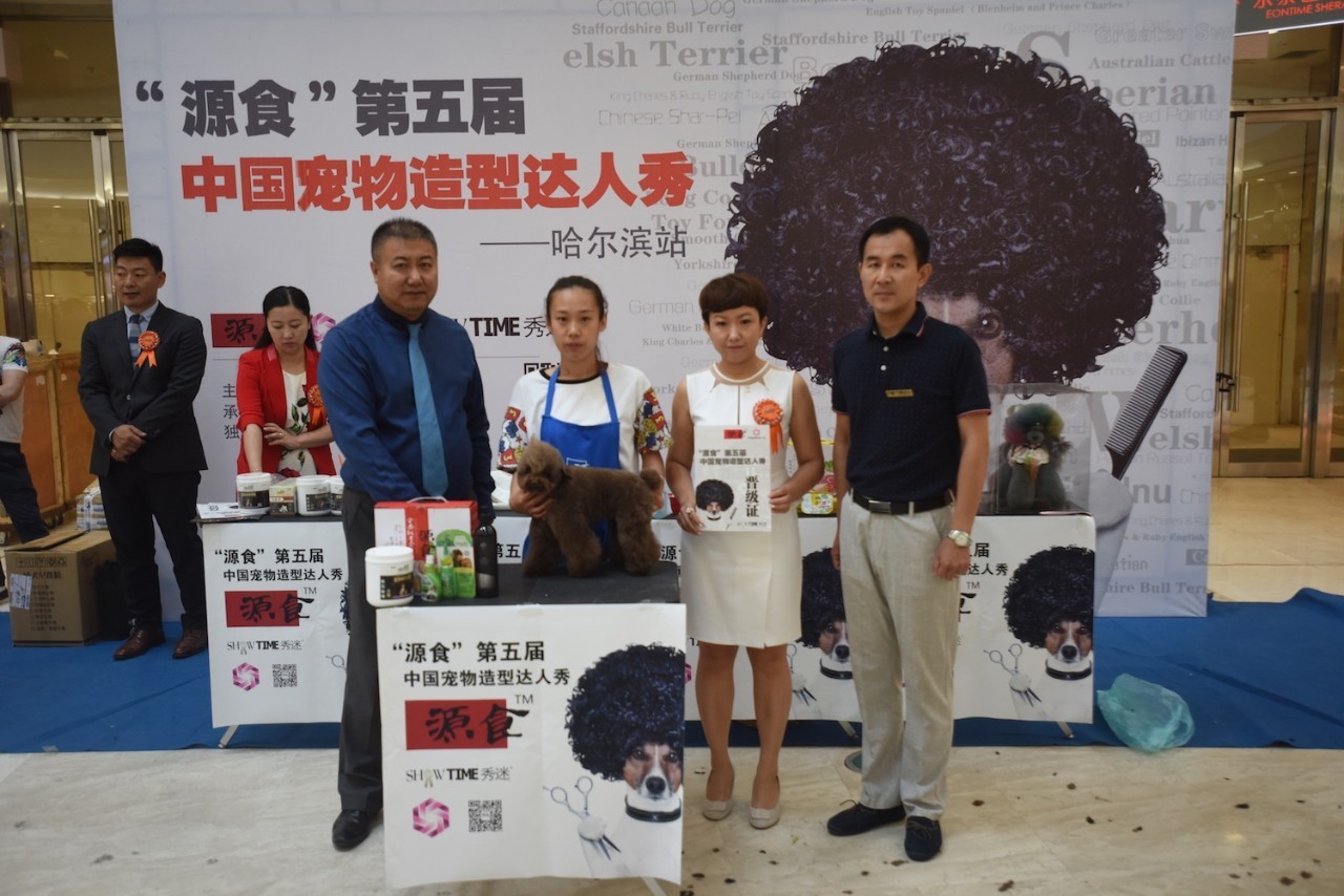 “源食”第五届中国宠物造型达人秀——哈尔滨赛区报道