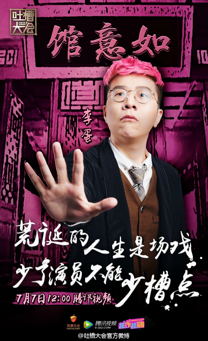 吐槽大会停播一期内容,吐槽大会被停播原因