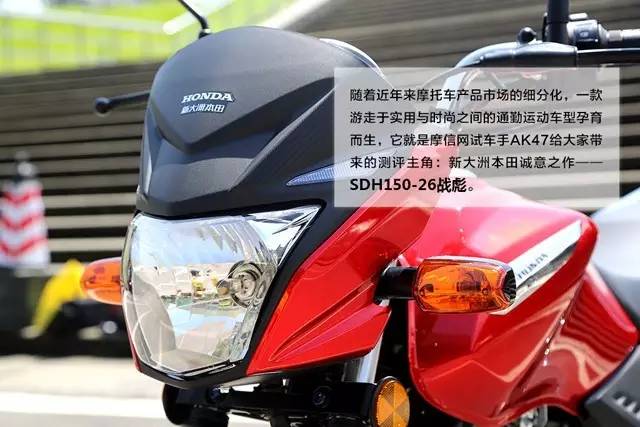 本田战彪150评测,新大洲本田最新款战彪150