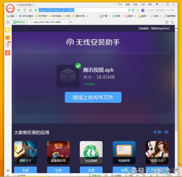 天猫魔盒如何解禁安装第三方软件,天猫魔盒安装腾讯视频