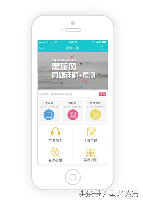 星火英语四级词汇哪个app有,星火英语四级必考电子版