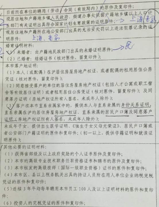 上海本市内转户口流程要多久,上海居民户口怎么转迁入乡下