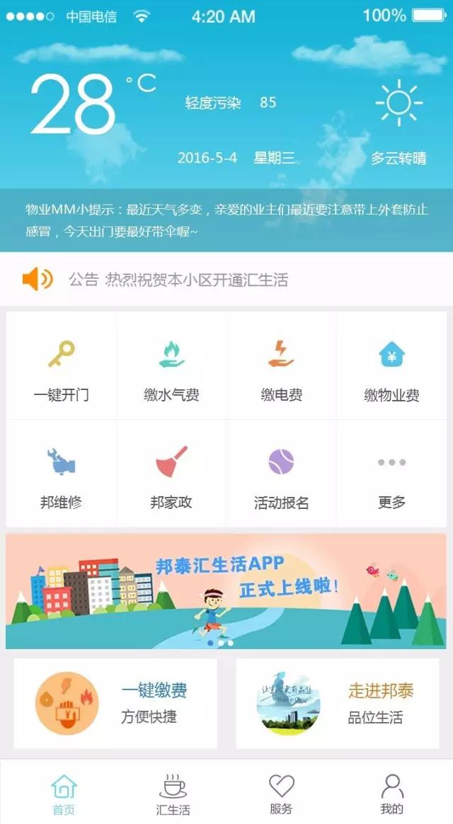 汇汇生活app下载,汇生活软件靠谱不
