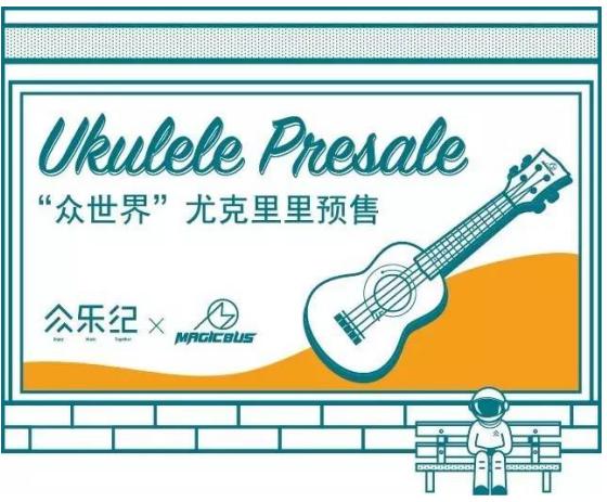 尤克里里新款产品,新款尤克里里