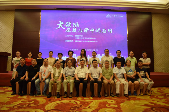大数据在教学方面的应用,大数据精准教学会议