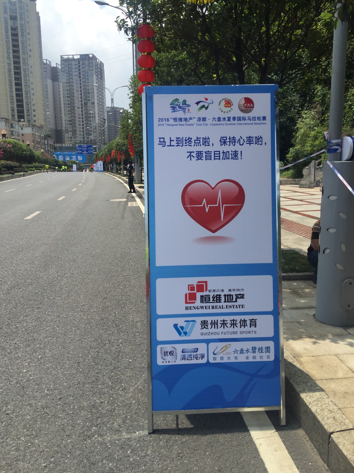 六盘水消夏文化节马拉松,清凉一夏马家桥