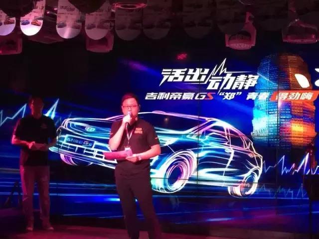 活出动静对话精彩吉利帝豪GS百城动静体验营郑州站启幕