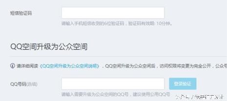 如何申请qq空间公众号,qq公众号怎么开通认证空间