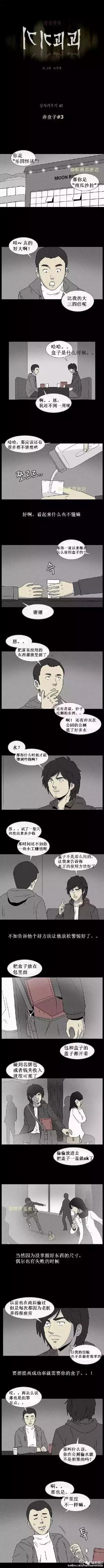 来自韩国的脑洞漫画------《养盒子》