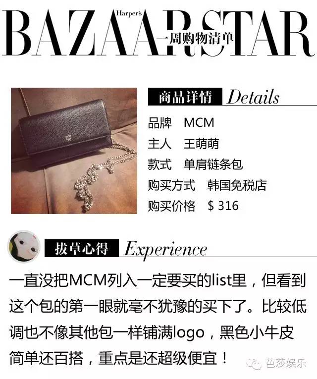 一周购物清单|戏里的小公举麦迪娜戏外是喜欢LeBoy的假小子!