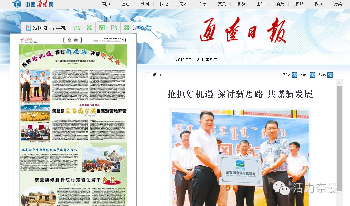 今日奈曼综合新闻《百对新人情定金沙》《抢抓好机遇探讨新思路共谋新发展》《奈曼斯布呼勒敖包文化节吸引万余人》等