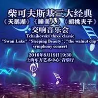 2017上海8月的音乐会,上海8月演出剧场