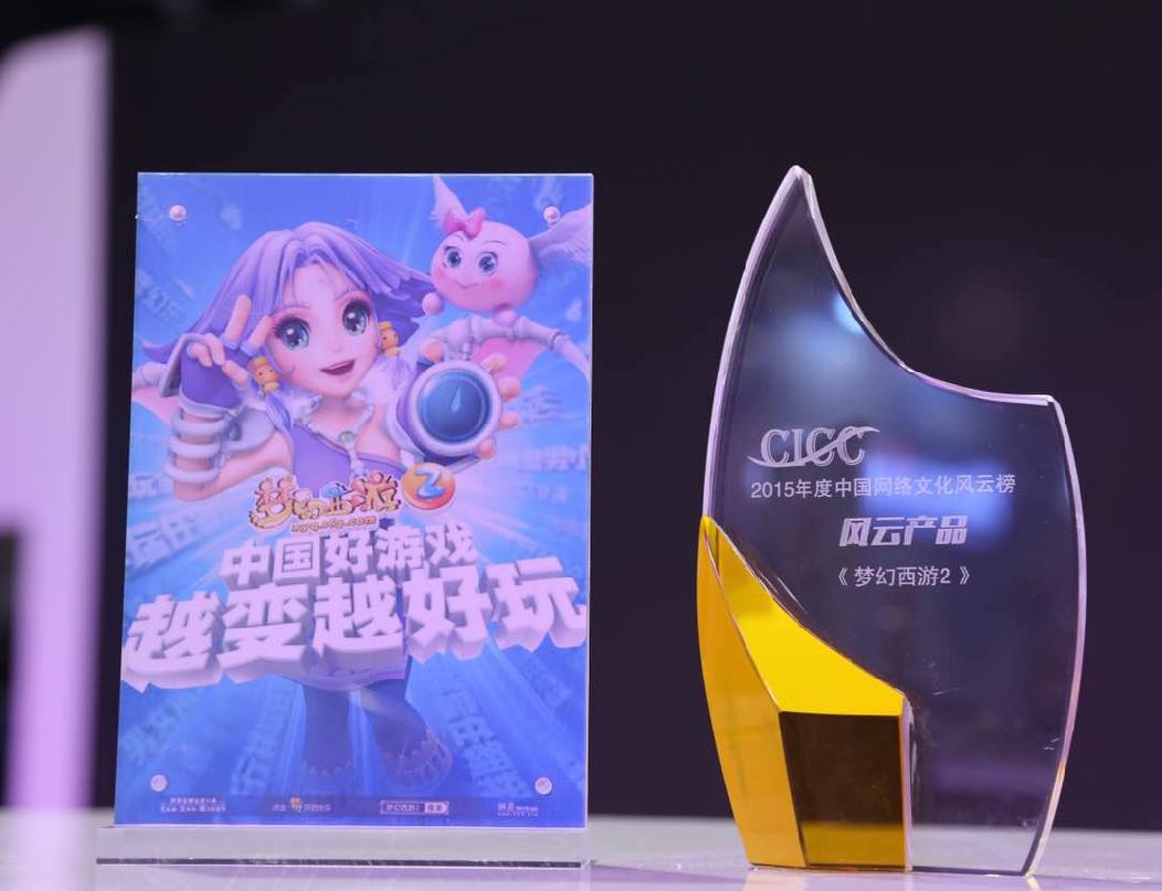 观察|2016网博会风云榜，网易完美成就年度影响力